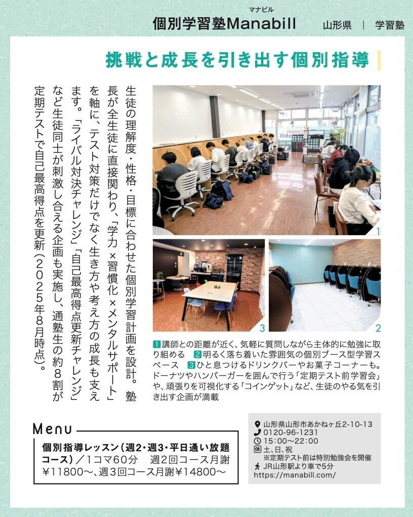 雑誌『LEE』2026年6月号の誌面。個別学習塾Manabillの紹介記事「挑戦と成長を引き出す個別指導」